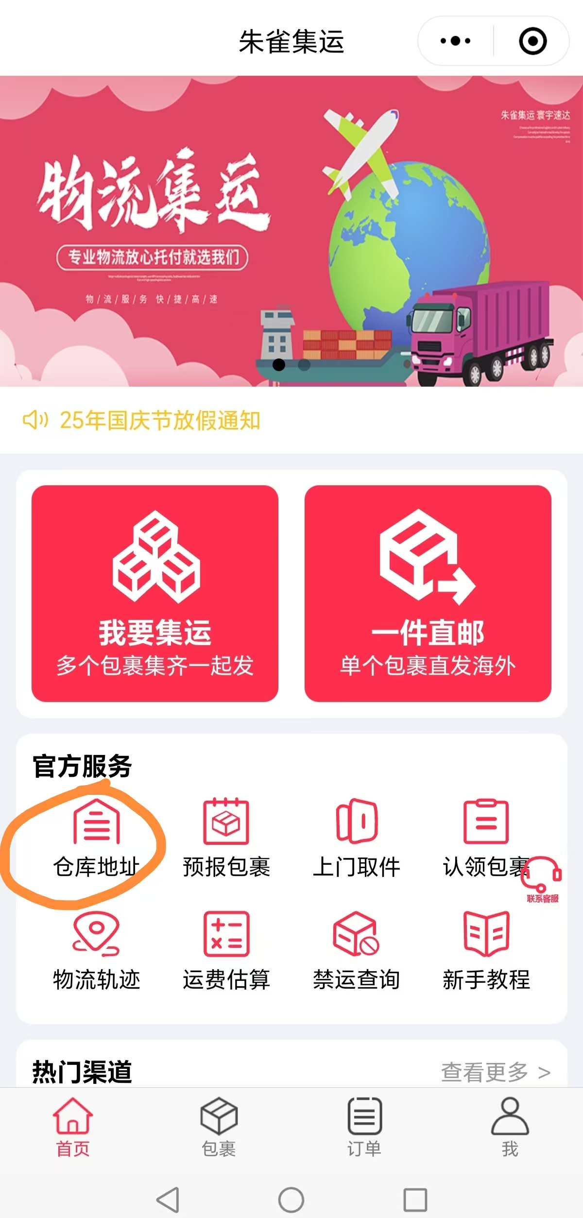 【朱雀集运】新手操作流程指南